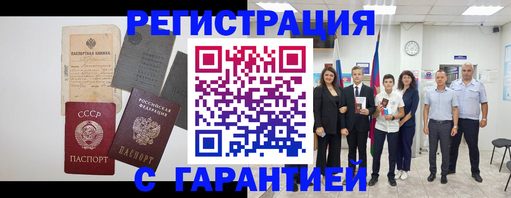 прописка законно в Вольске