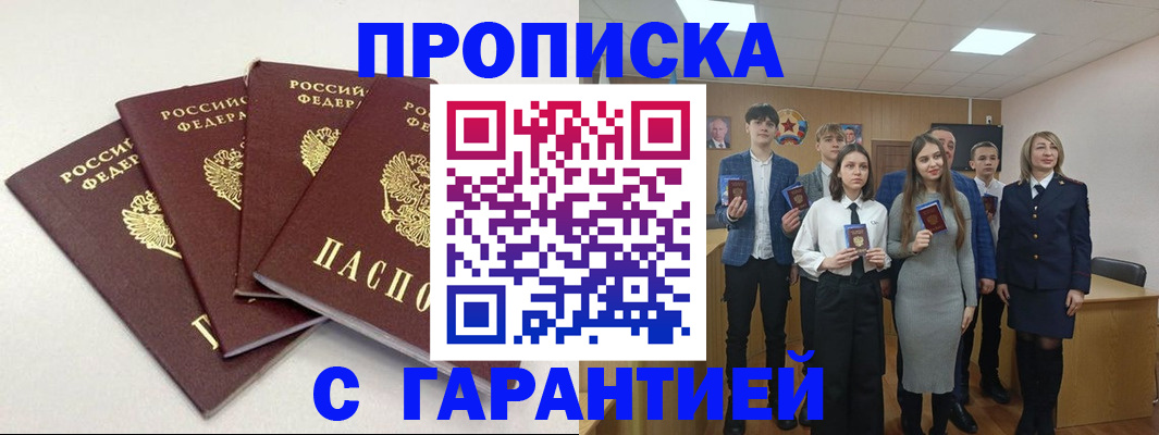 временная регистрация гарантия в Вольске