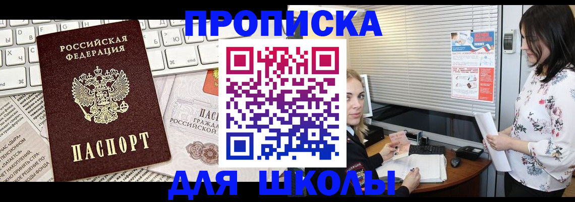 купить прописку в Вольске